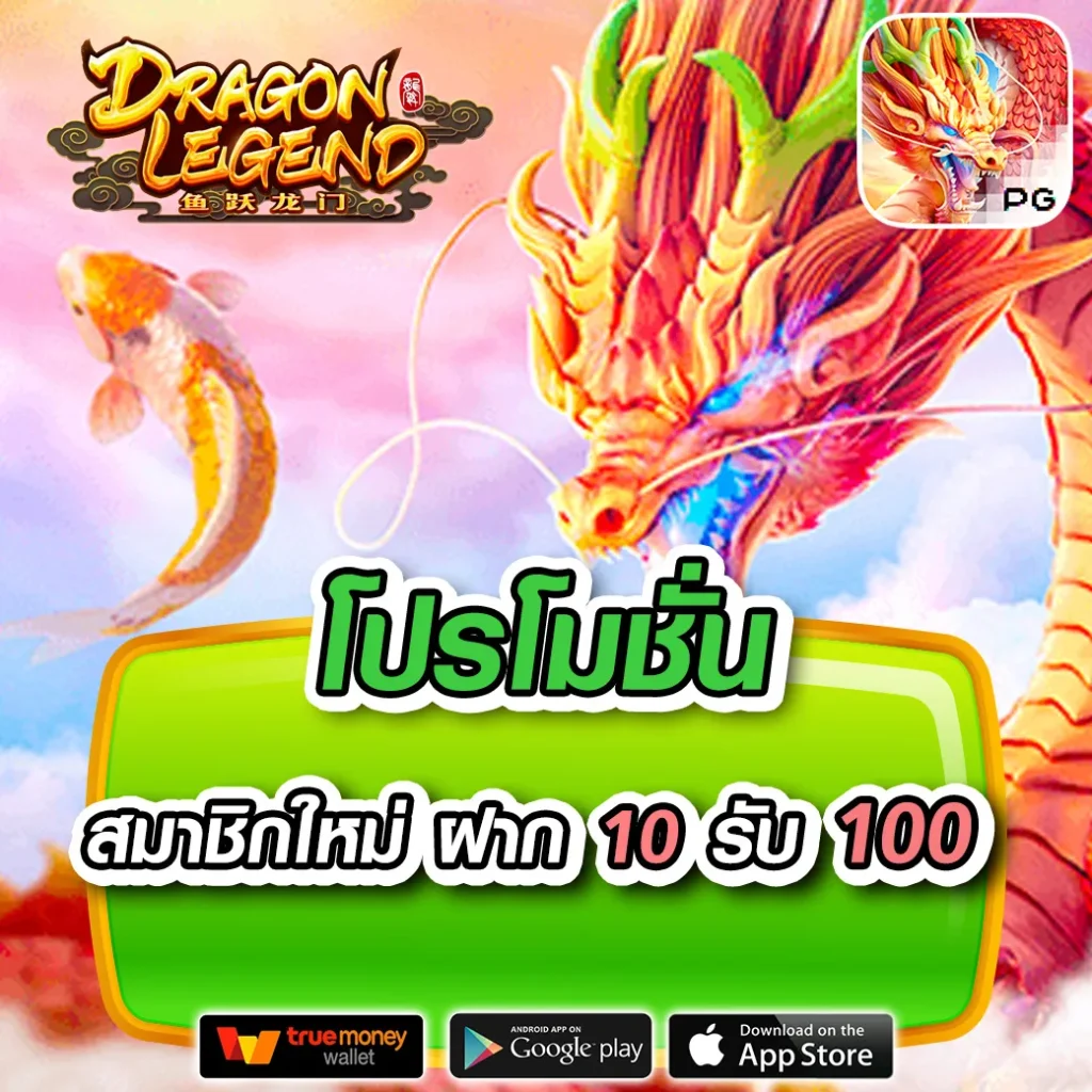 โปรสมาชิกใหม่ ฝาก 15 รับ 100